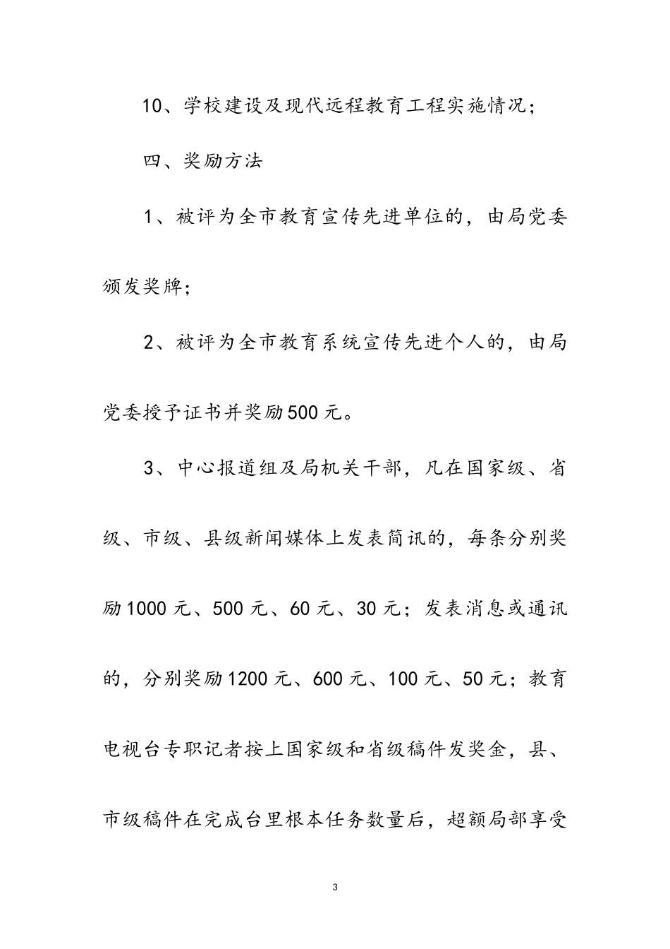 2023年新闻信息宣传报道工作方案范文.doc_第3页