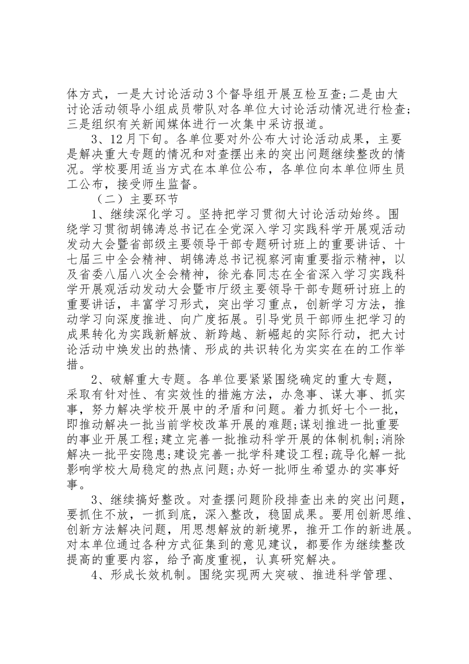 2023年新解放新跨越新崛起大讨论活动工作方案.doc_第2页