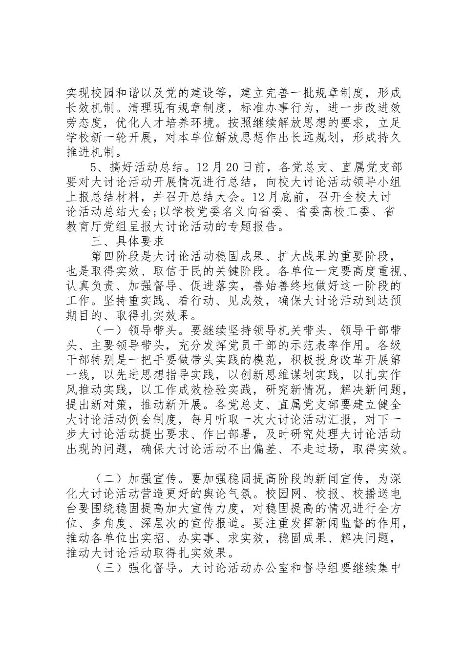 2023年新解放新跨越新崛起大讨论活动工作方案.doc_第3页