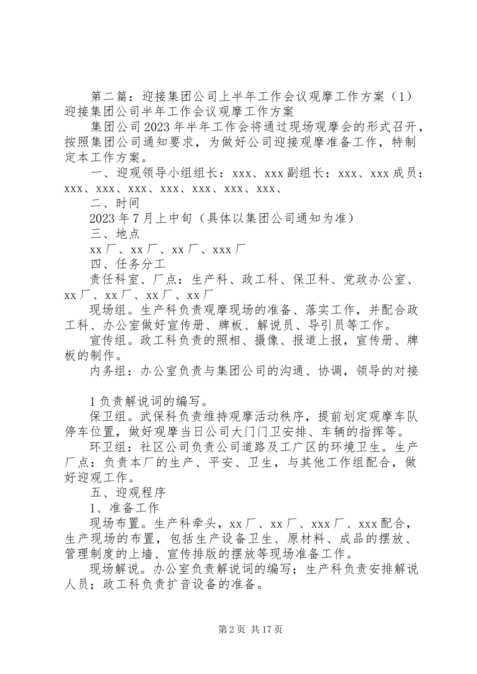 2023年新泰地税迎接文明行业观摩评议会工作方案1.docx_第2页