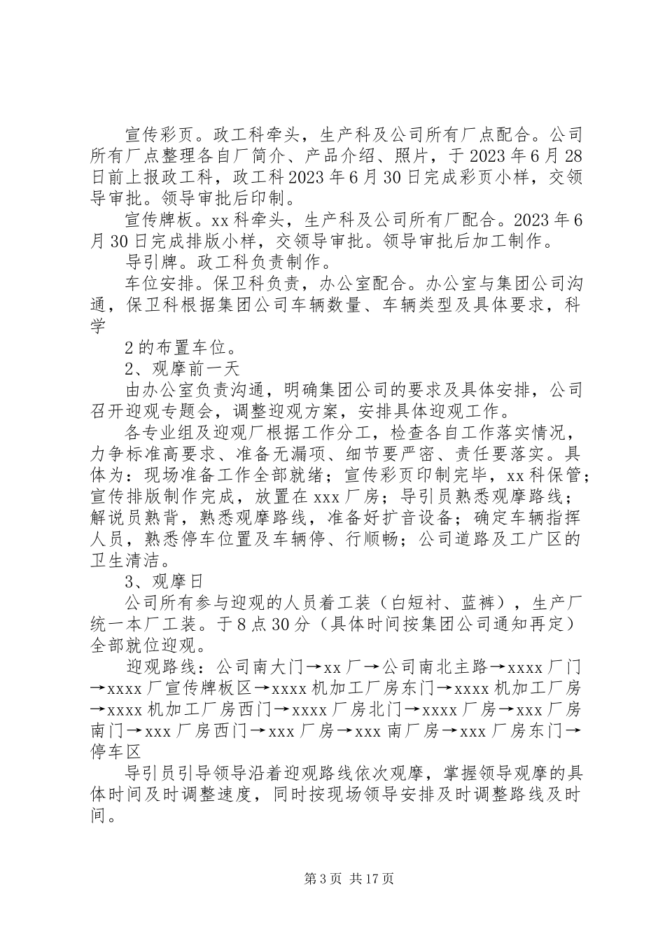 2023年新泰地税迎接文明行业观摩评议会工作方案1.docx_第3页