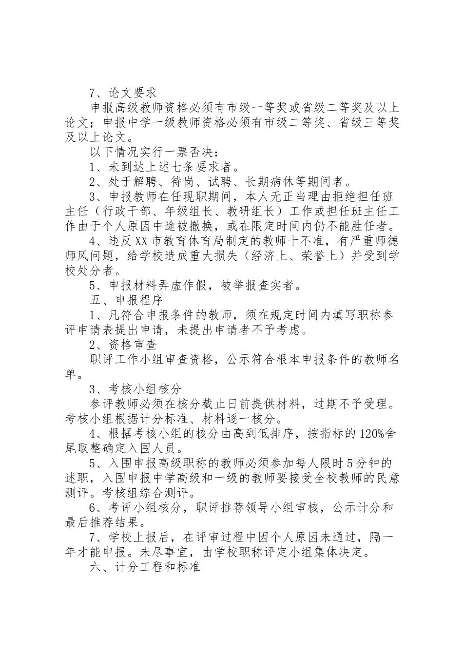 2023年方南中学职称评审推荐工作方案.doc_第2页