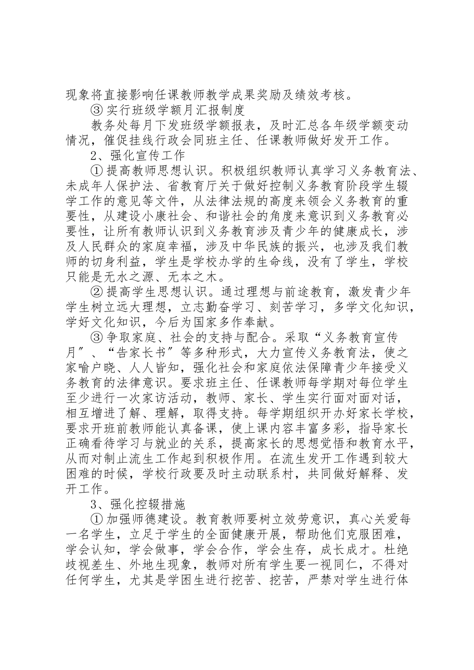 2023年方咀中学防流控辍工作方案.doc_第2页