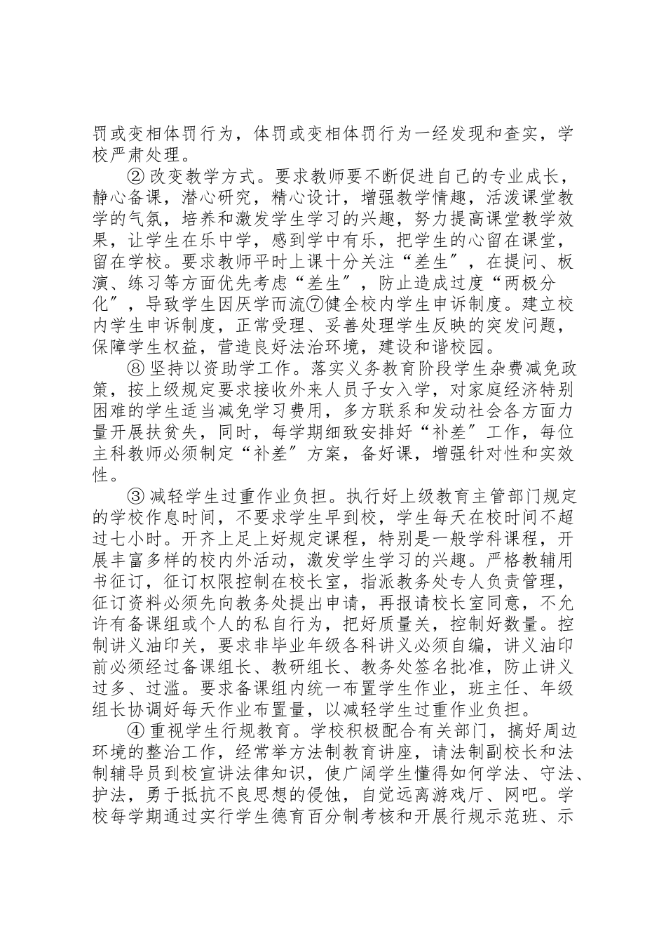 2023年方咀中学防流控辍工作方案.doc_第3页