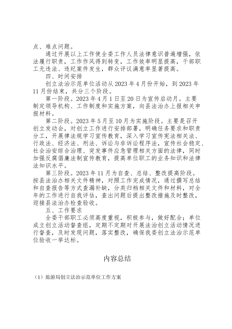 2023年旅游局创建法治示范单位工作方案 .doc_第2页