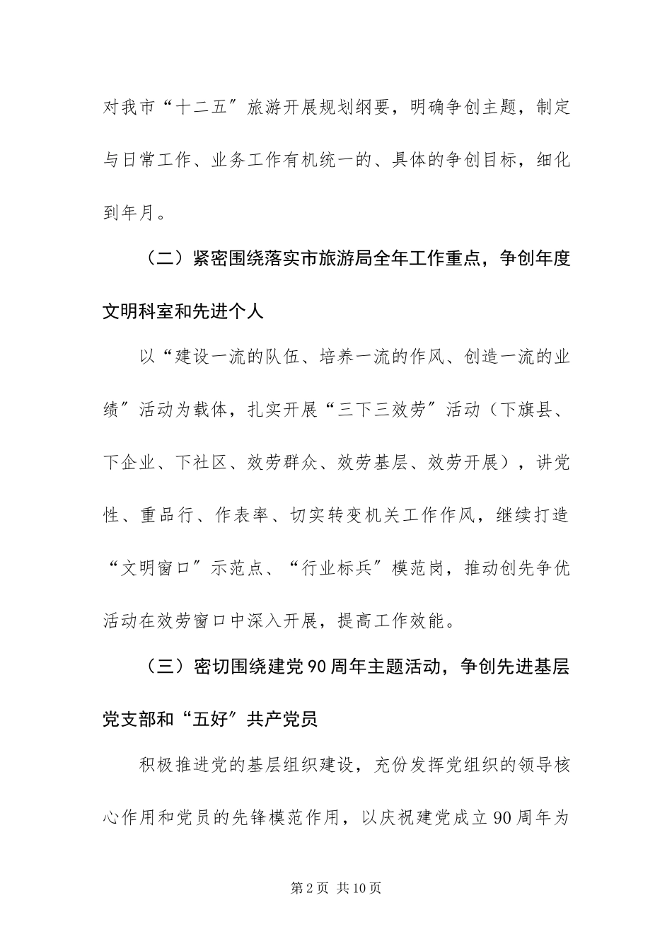 2023年旅游局创先争优工作方案.docx_第2页