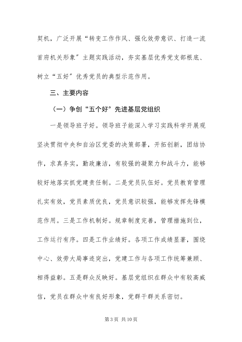 2023年旅游局创先争优工作方案.docx_第3页