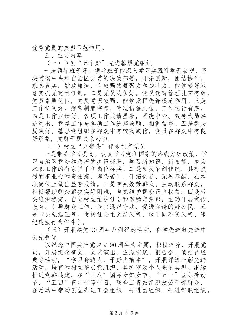 2023年旅游局创优工作方案.docx_第2页