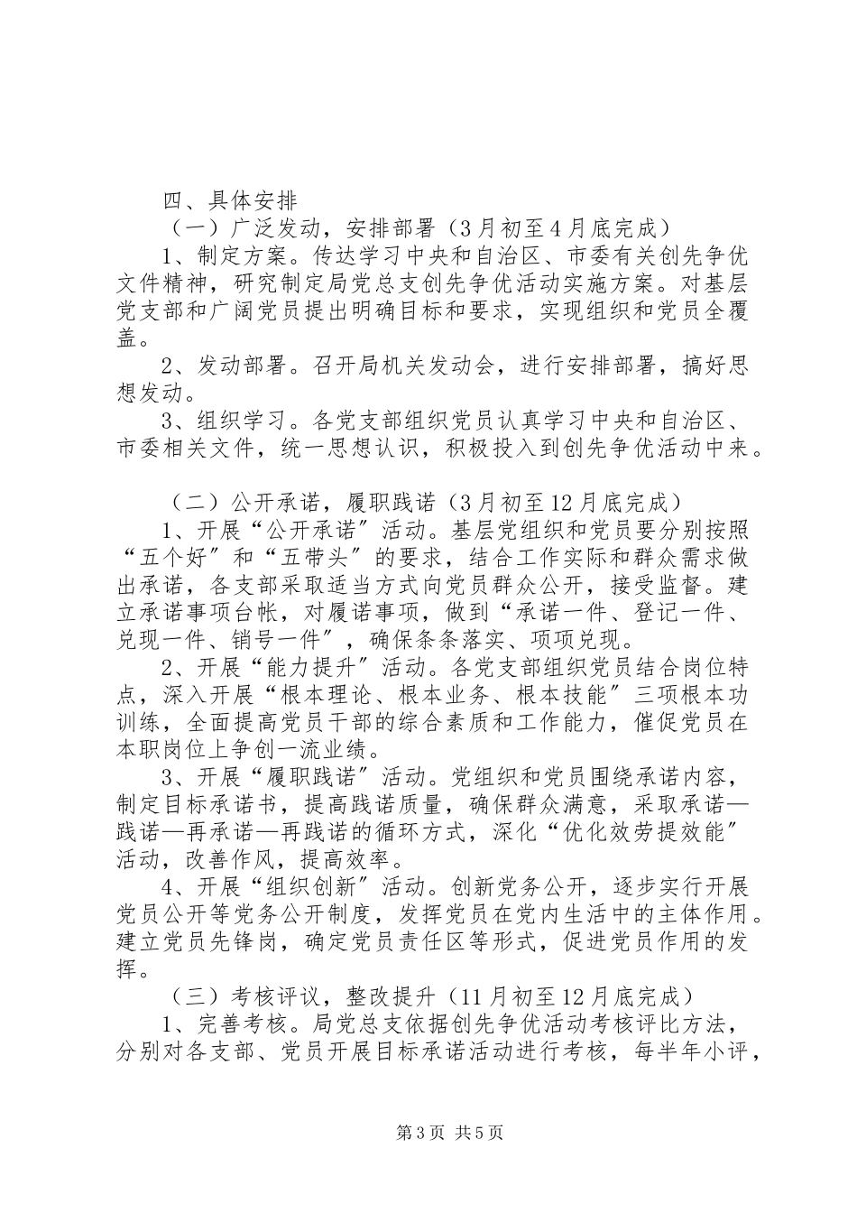 2023年旅游局创优工作方案.docx_第3页