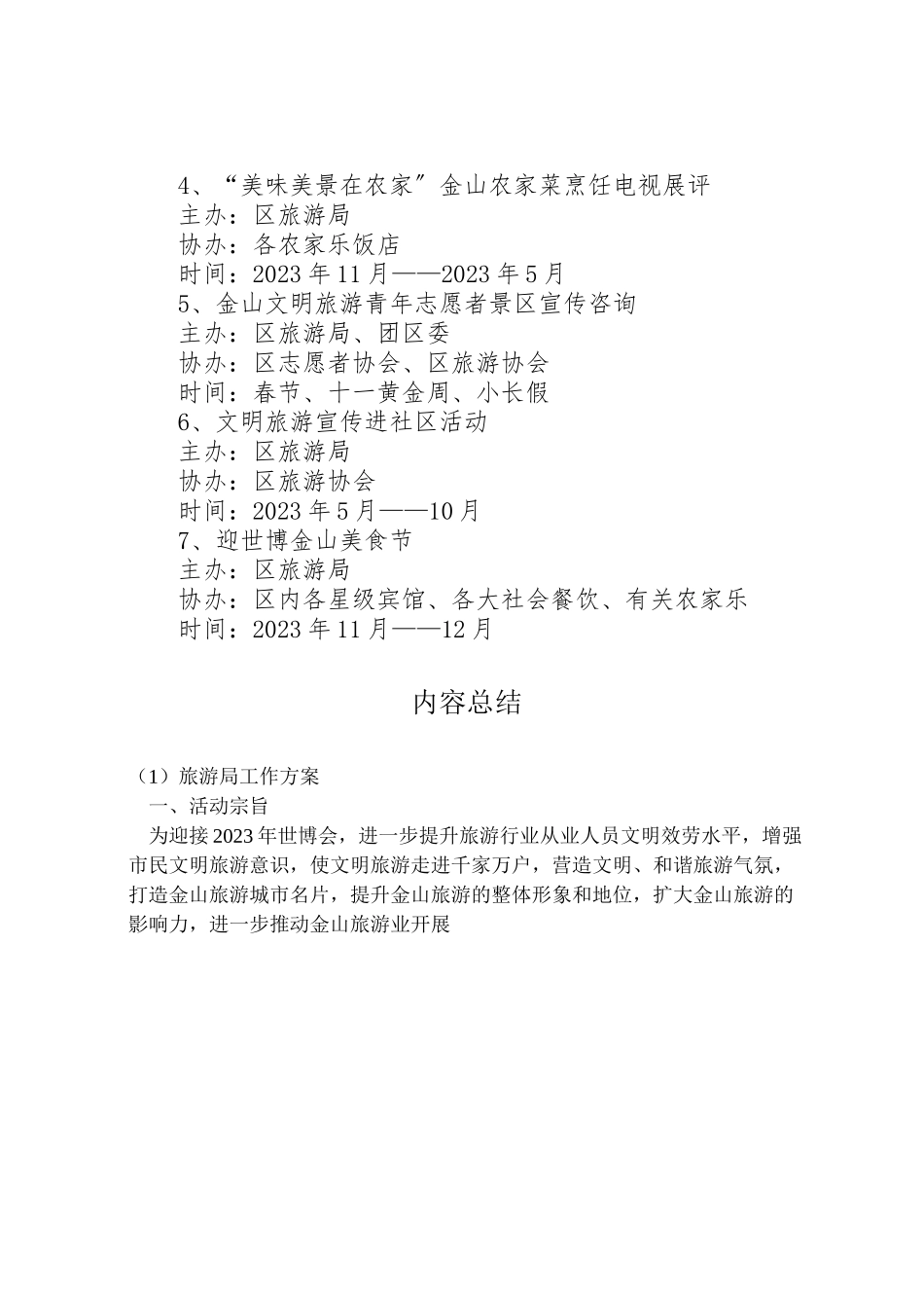 2023年旅游局工作方案.doc_第2页