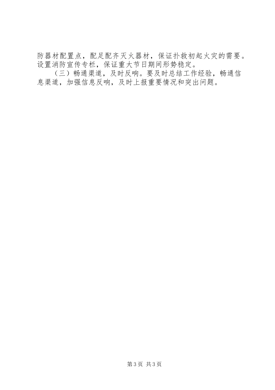 2023年旅游局度消防安全工作方案.docx_第3页