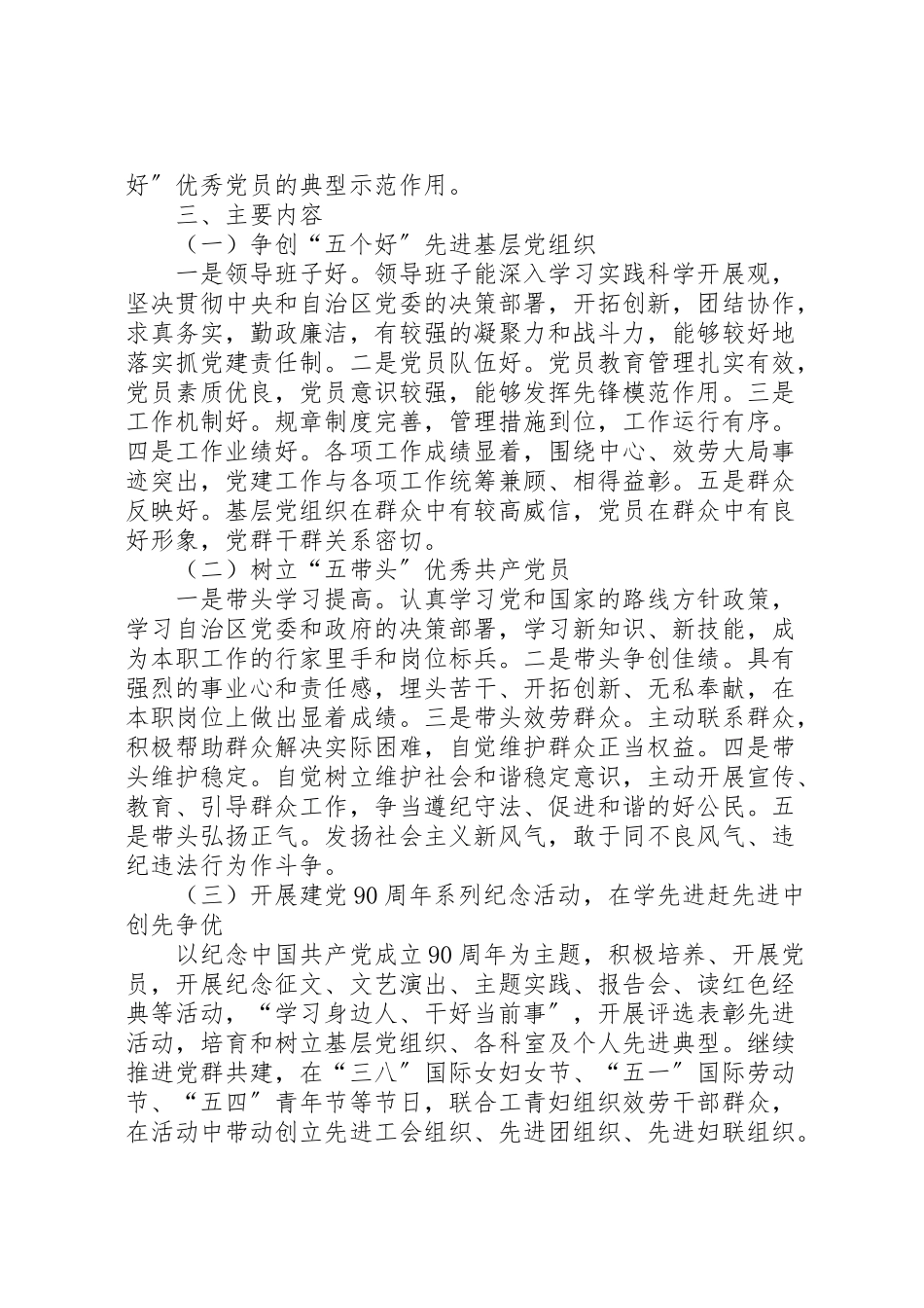 2023年旅游局创优工作方案.doc_第2页