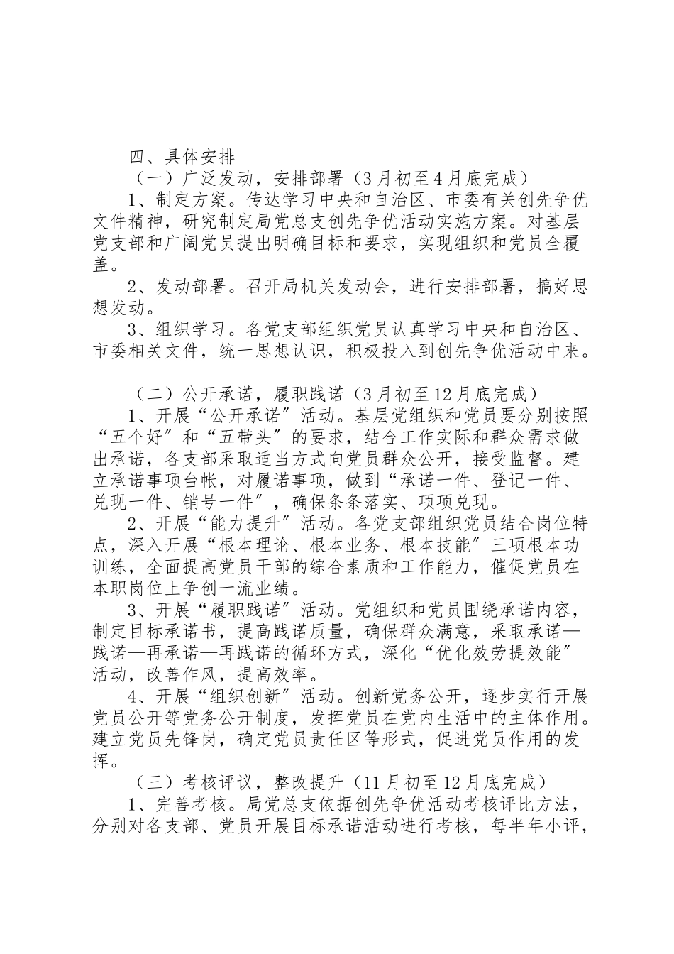 2023年旅游局创优工作方案.doc_第3页