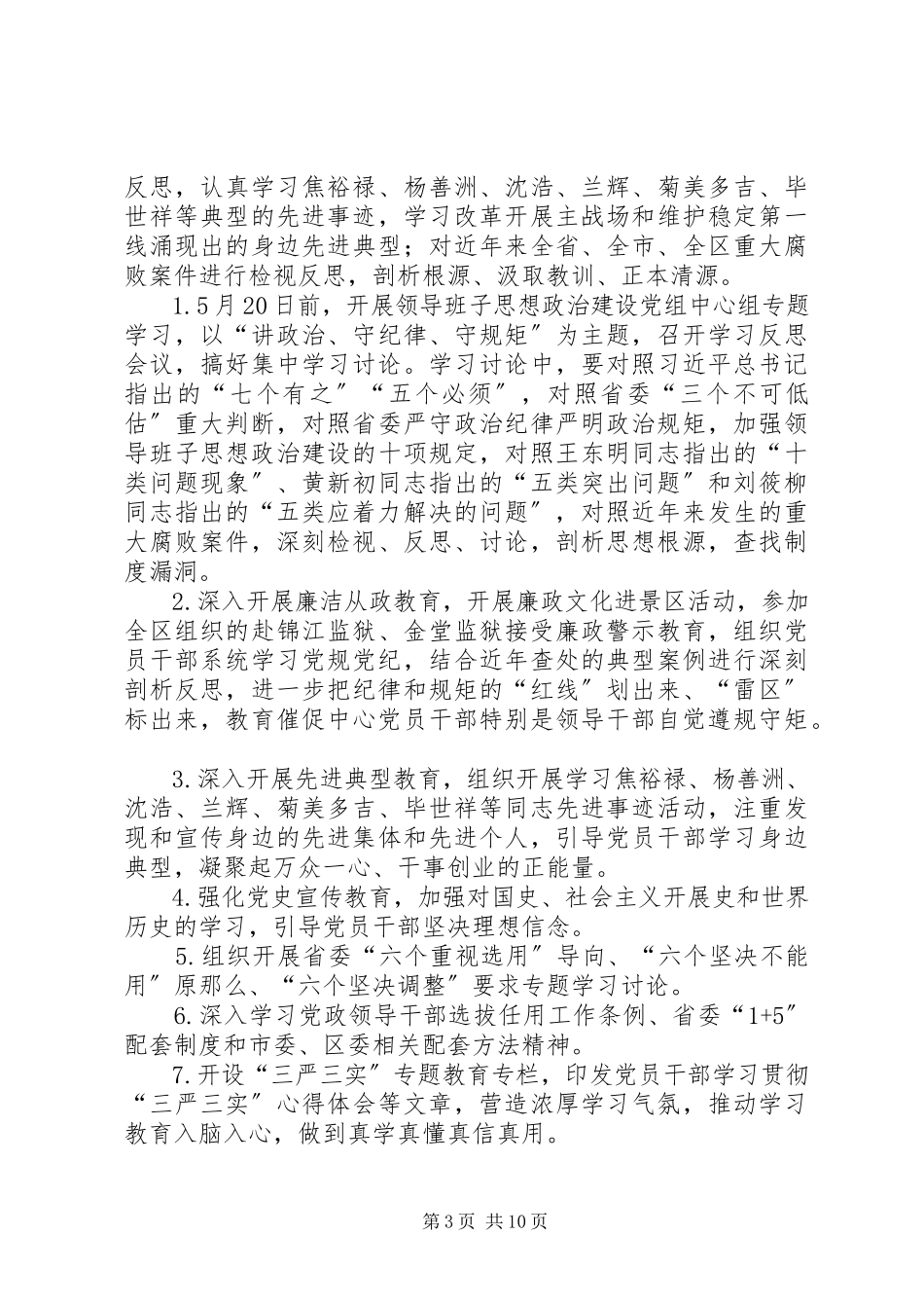 2023年旅游中心三严三实专题教育工作方案.docx_第3页