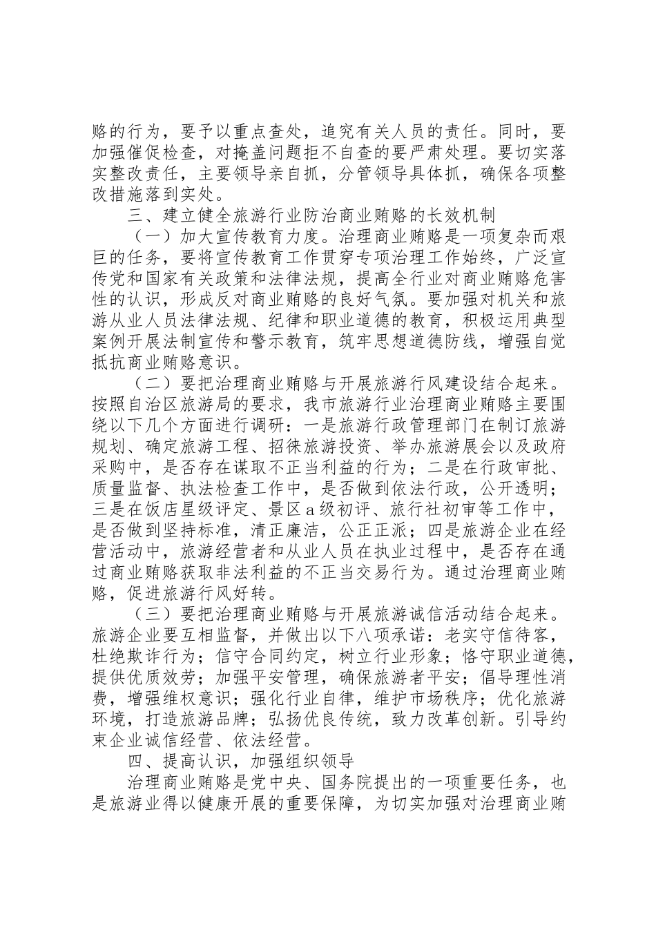 2023年旅游局不正当交易自纠工作方案.doc_第2页
