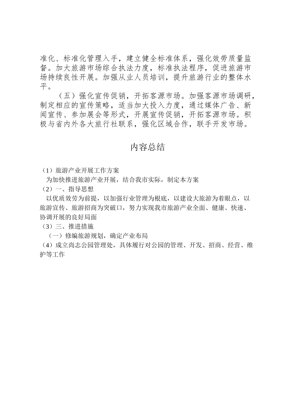 2023年旅游产业发展工作方案.doc_第2页