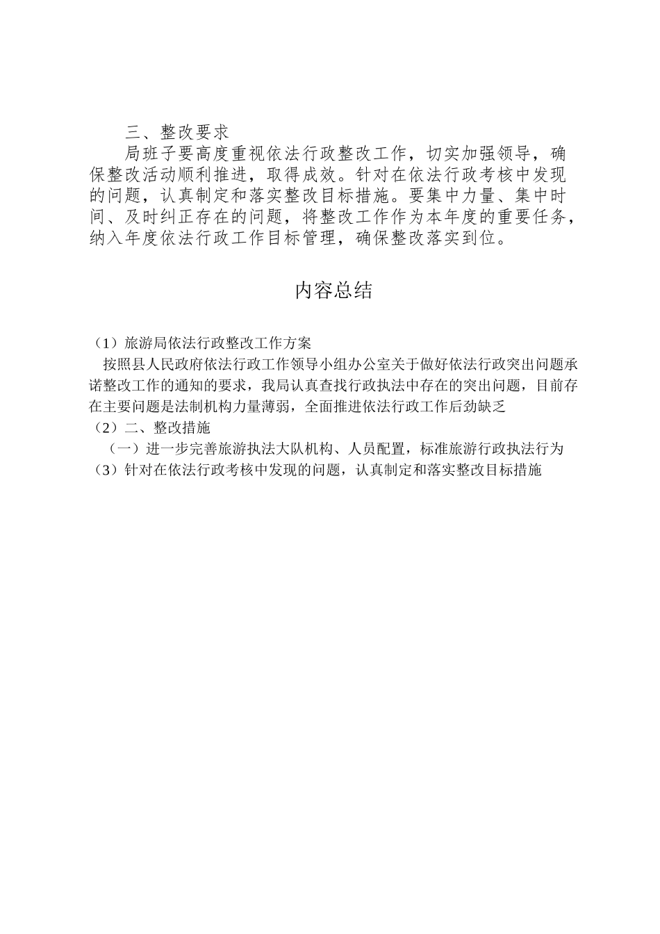 2023年旅游局依法行政整改工作方案.doc_第2页