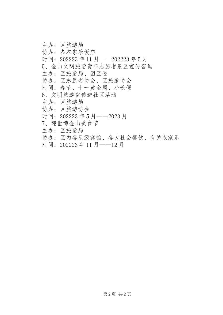 2023年旅游局工作方案.docx_第2页