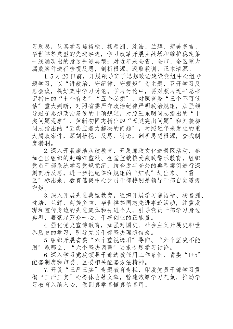 2023年旅游中心三严三实专题教育工作方案.doc_第3页