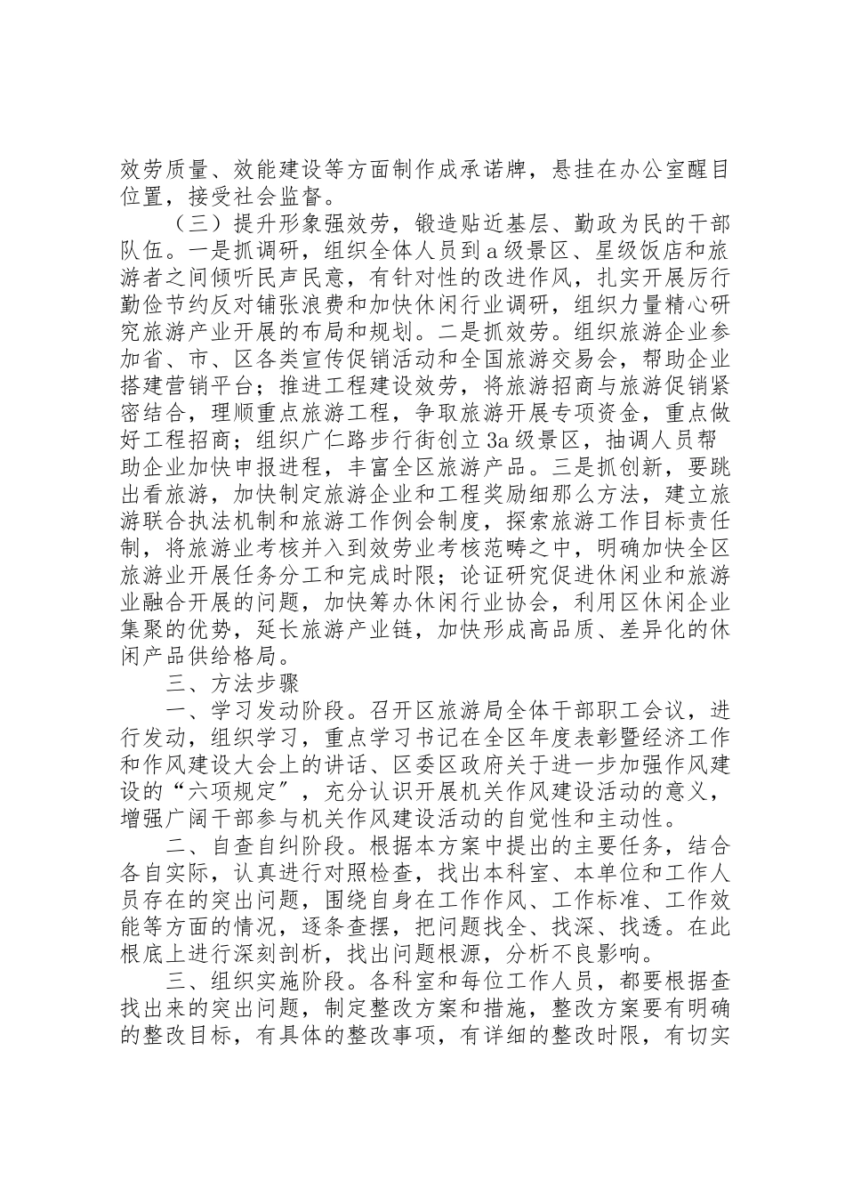 2023年旅游局加强作风建设工作方案.doc_第2页