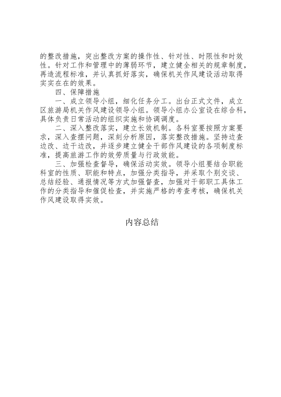 2023年旅游局加强作风建设工作方案.doc_第3页