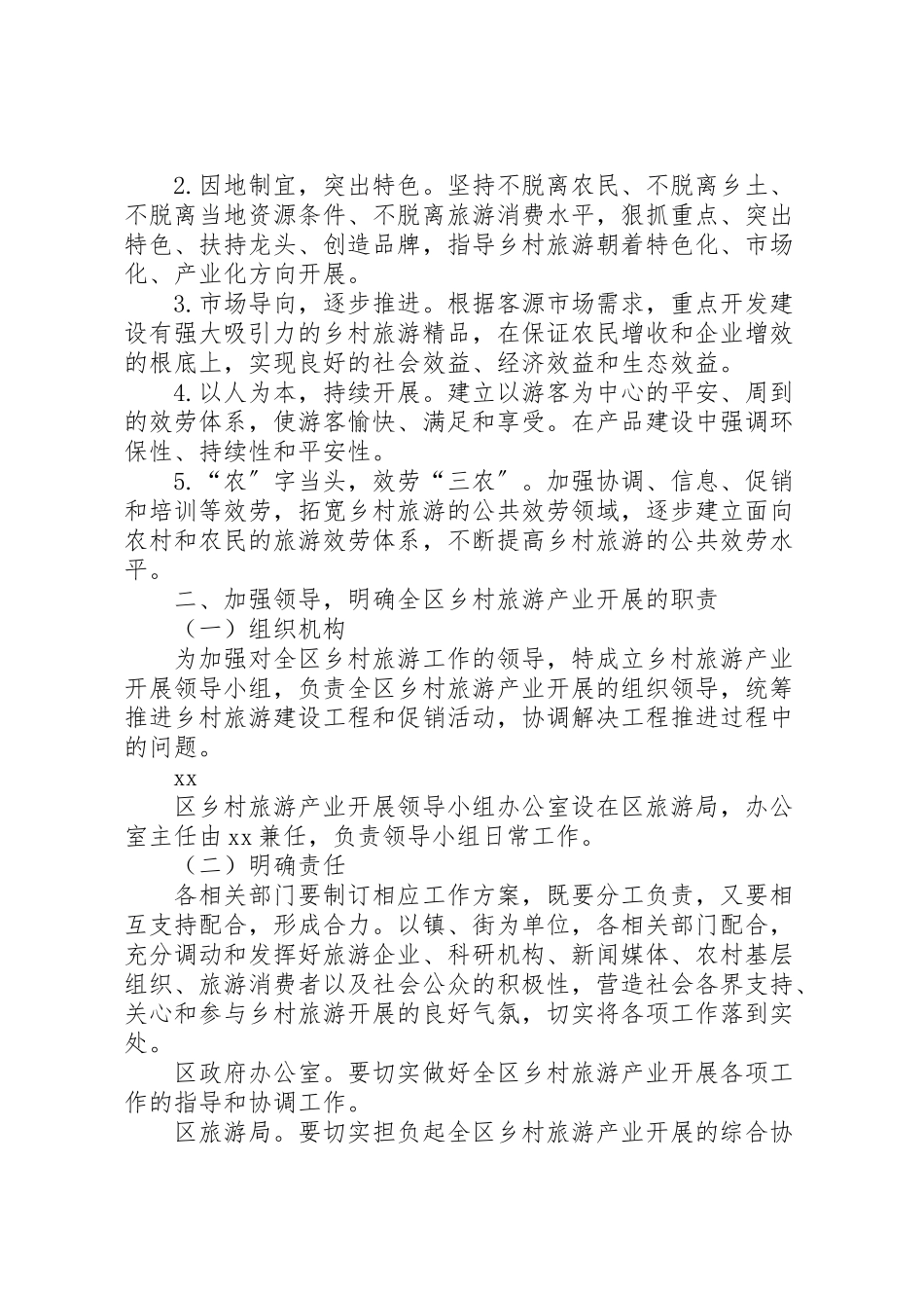 2023年旅游局乡村旅游产业发展工作方案.doc_第2页