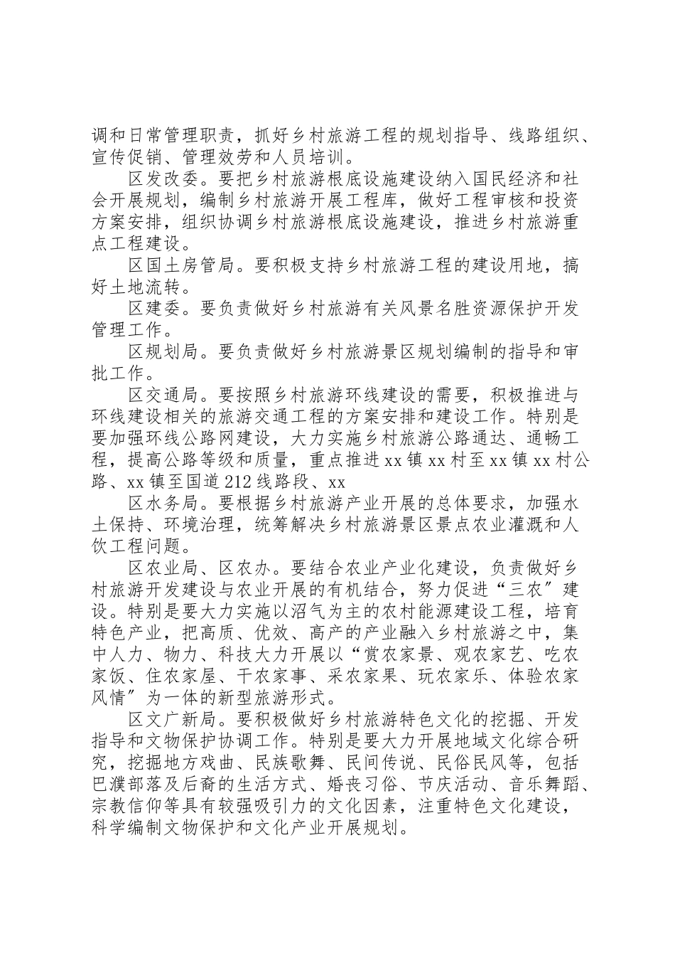 2023年旅游局乡村旅游产业发展工作方案.doc_第3页