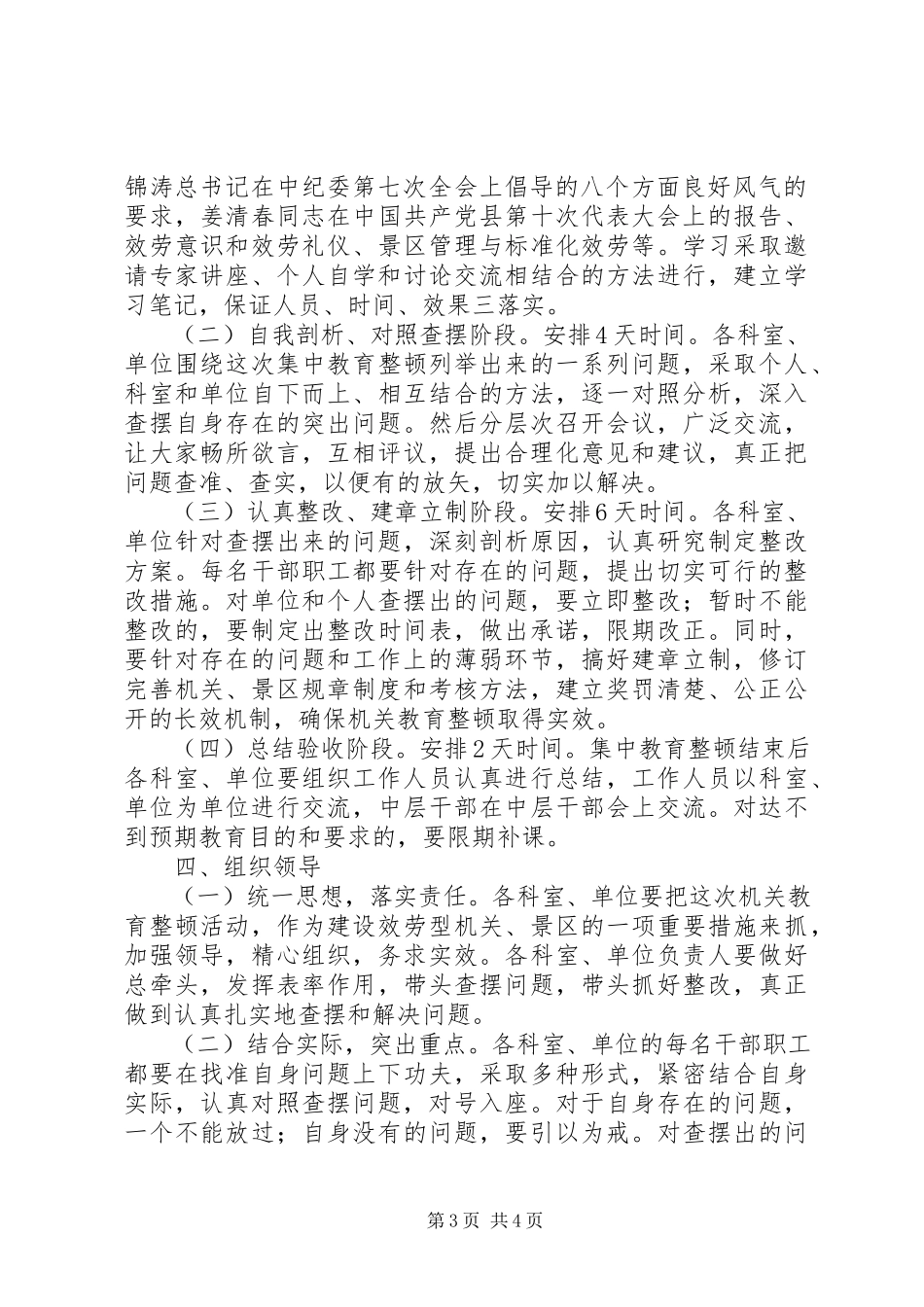 2023年旅游局教育整顿工作方案.docx_第3页