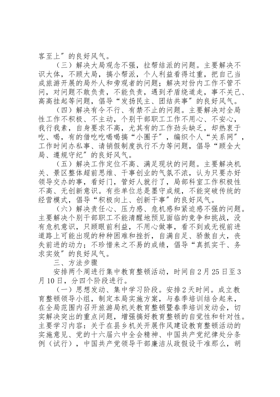 2023年旅游局教育整顿工作方案.doc_第2页