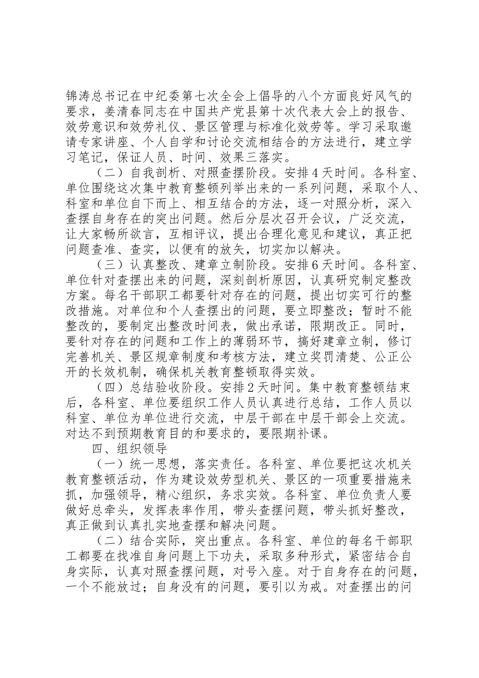 2023年旅游局教育整顿工作方案.doc_第3页