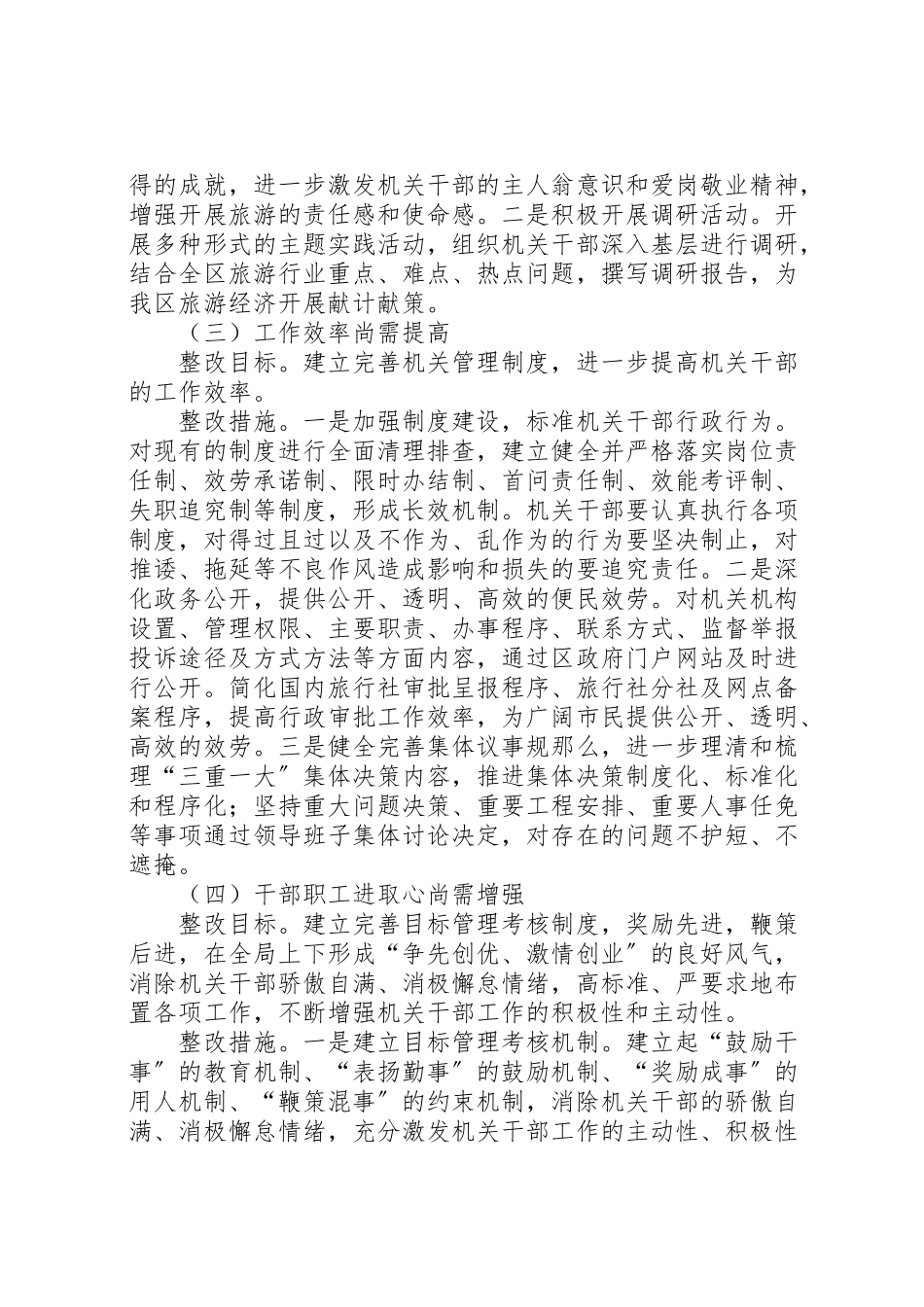 2023年旅游局教育整改工作方案.doc_第2页