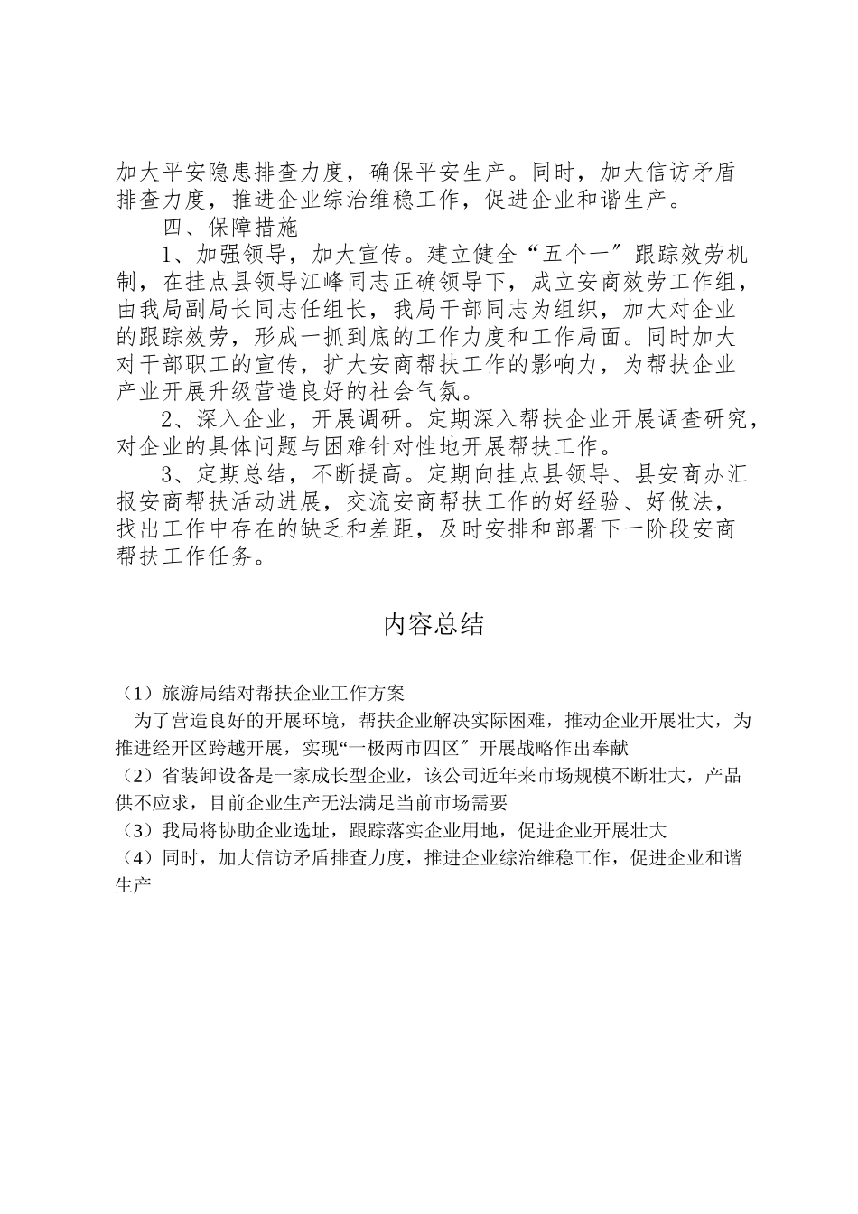 2023年旅游局结对帮扶企业工作方案.doc_第2页