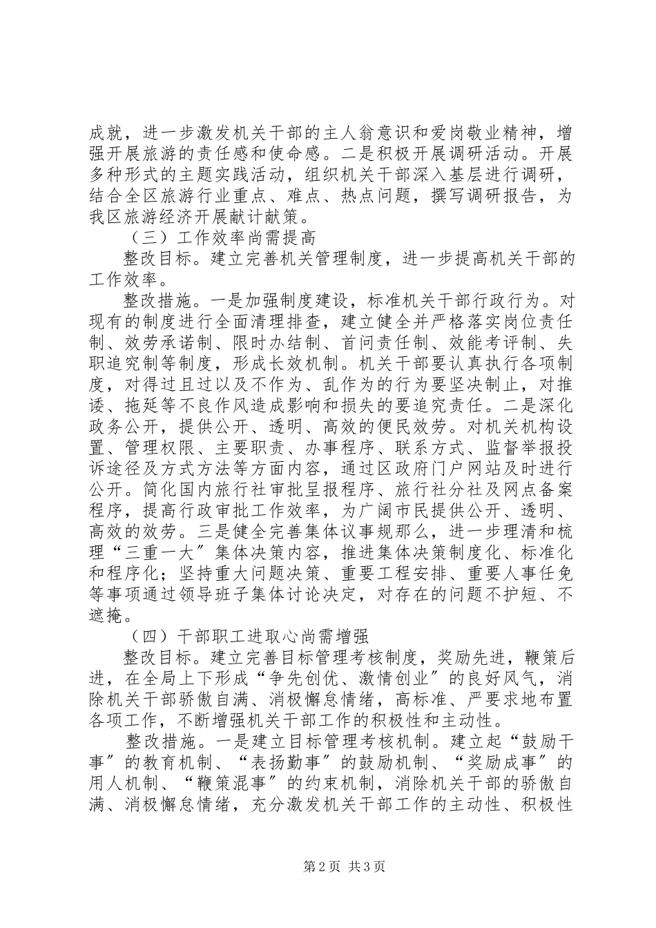 2023年旅游局教育整改工作方案.docx_第2页