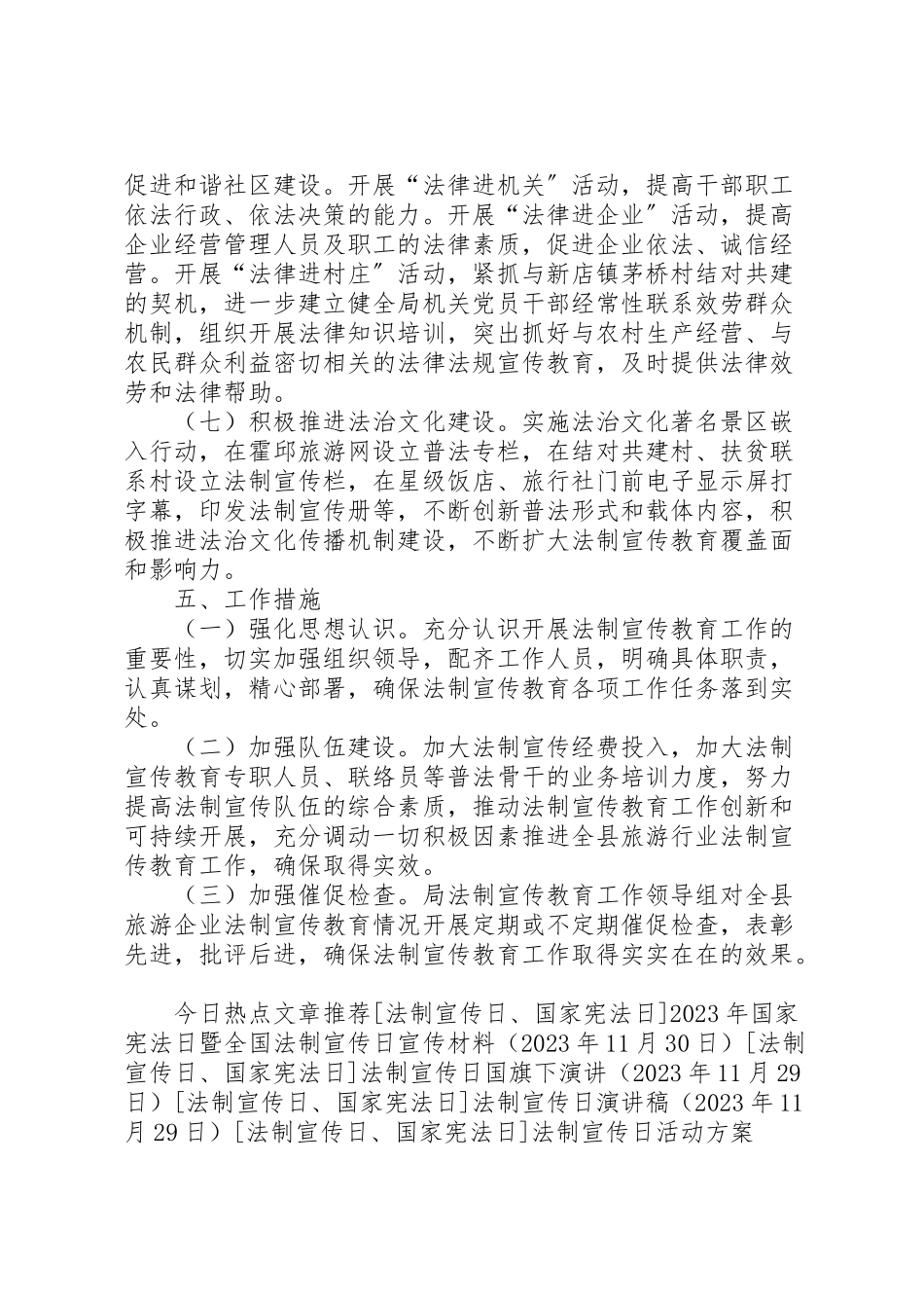 2023年旅游局法制宣传教育工作方案.doc_第3页