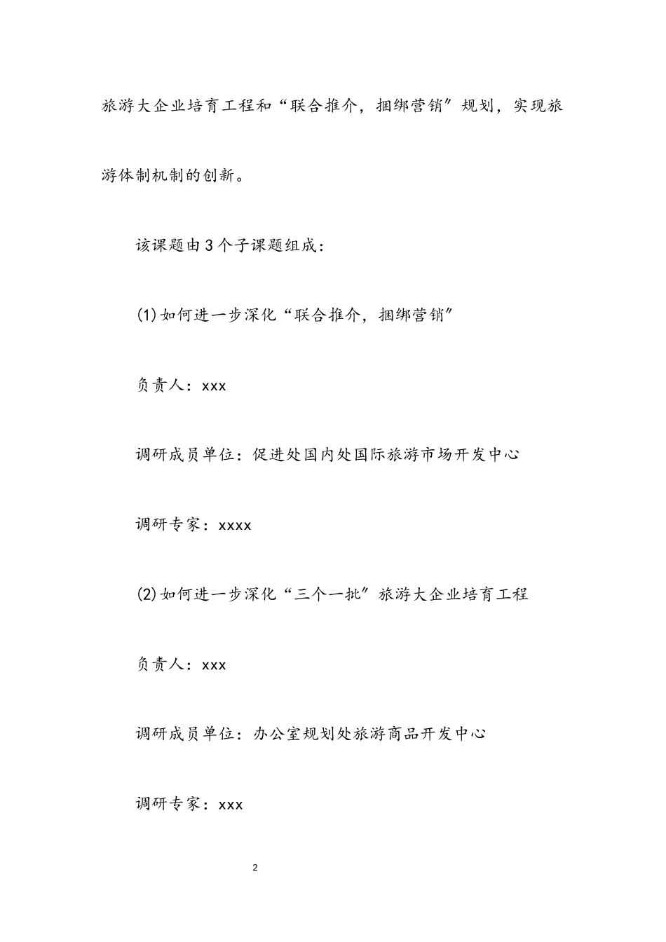 2023年旅游局科学发展观活动调研工作方案.docx_第2页