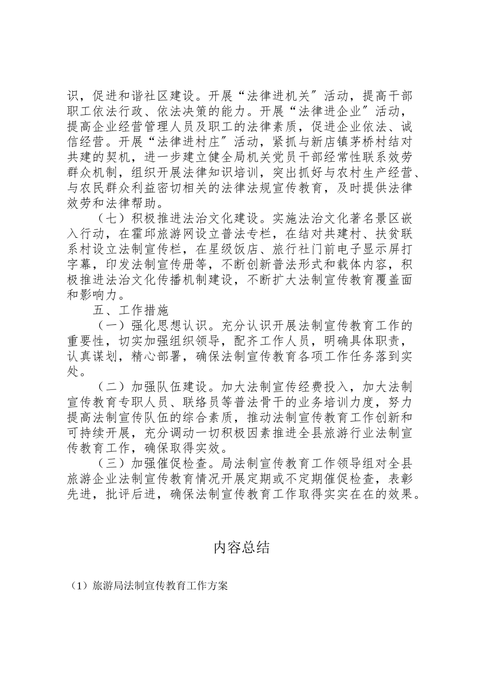 2023年旅游局法制宣传教育工作方案 新编.doc_第3页