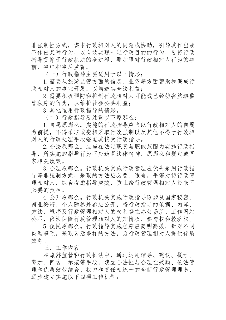 2023年旅游局推行行政指导工作方案.doc_第2页