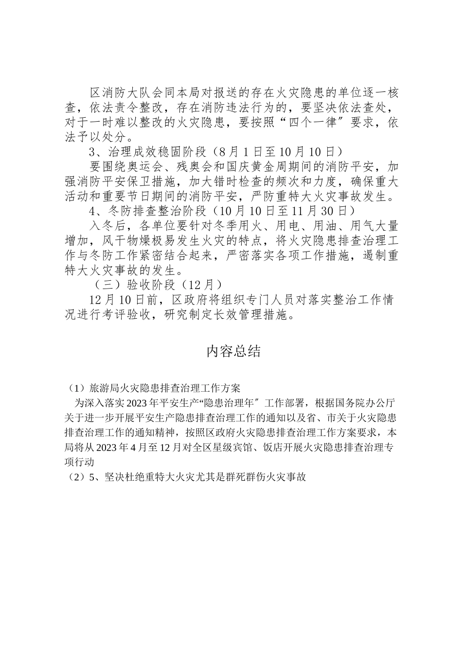 2023年旅游局火灾隐患排查治理工作方案.doc_第2页