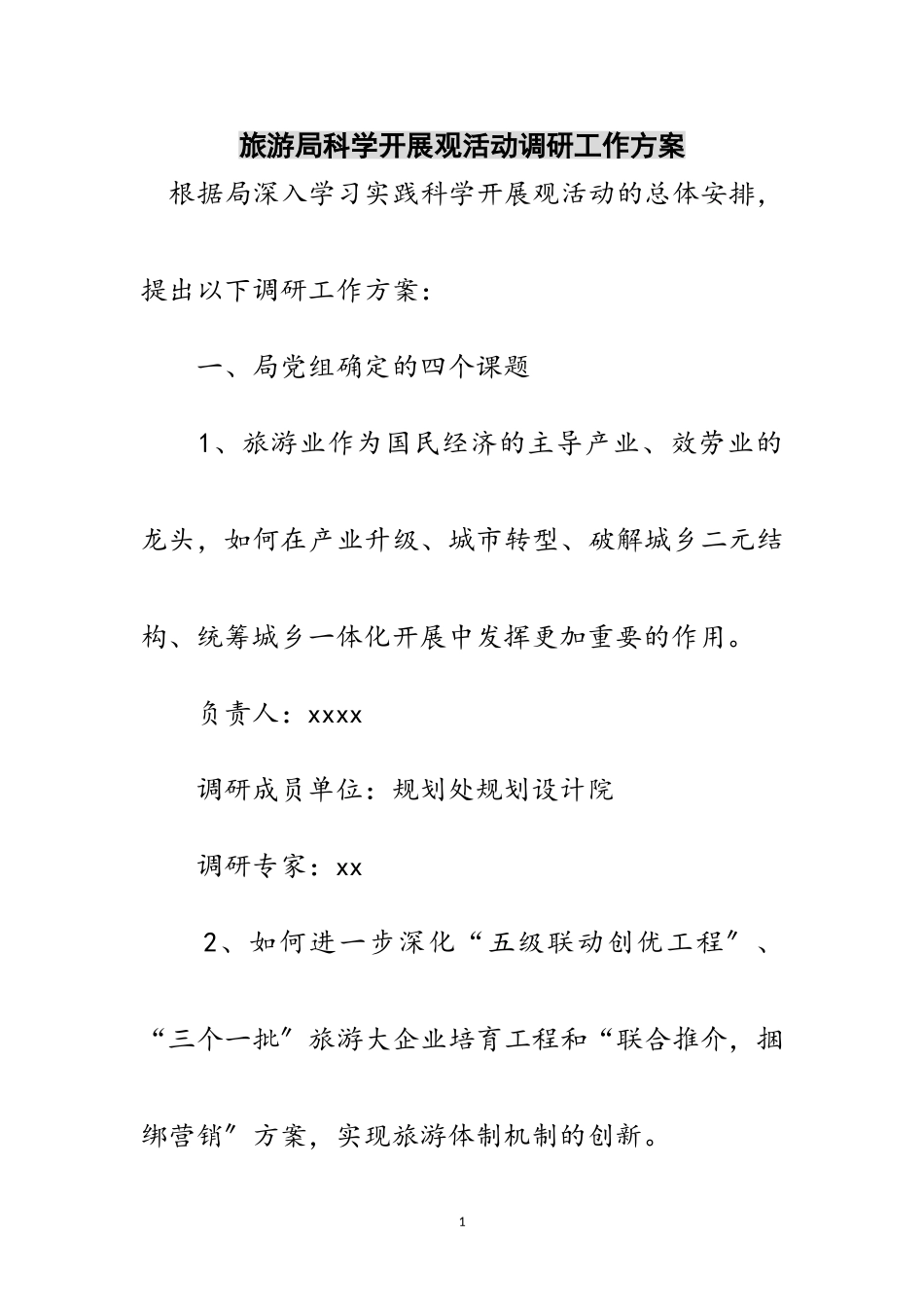 2023年旅游局科学发展观活动调研工作方案范文.doc_第1页