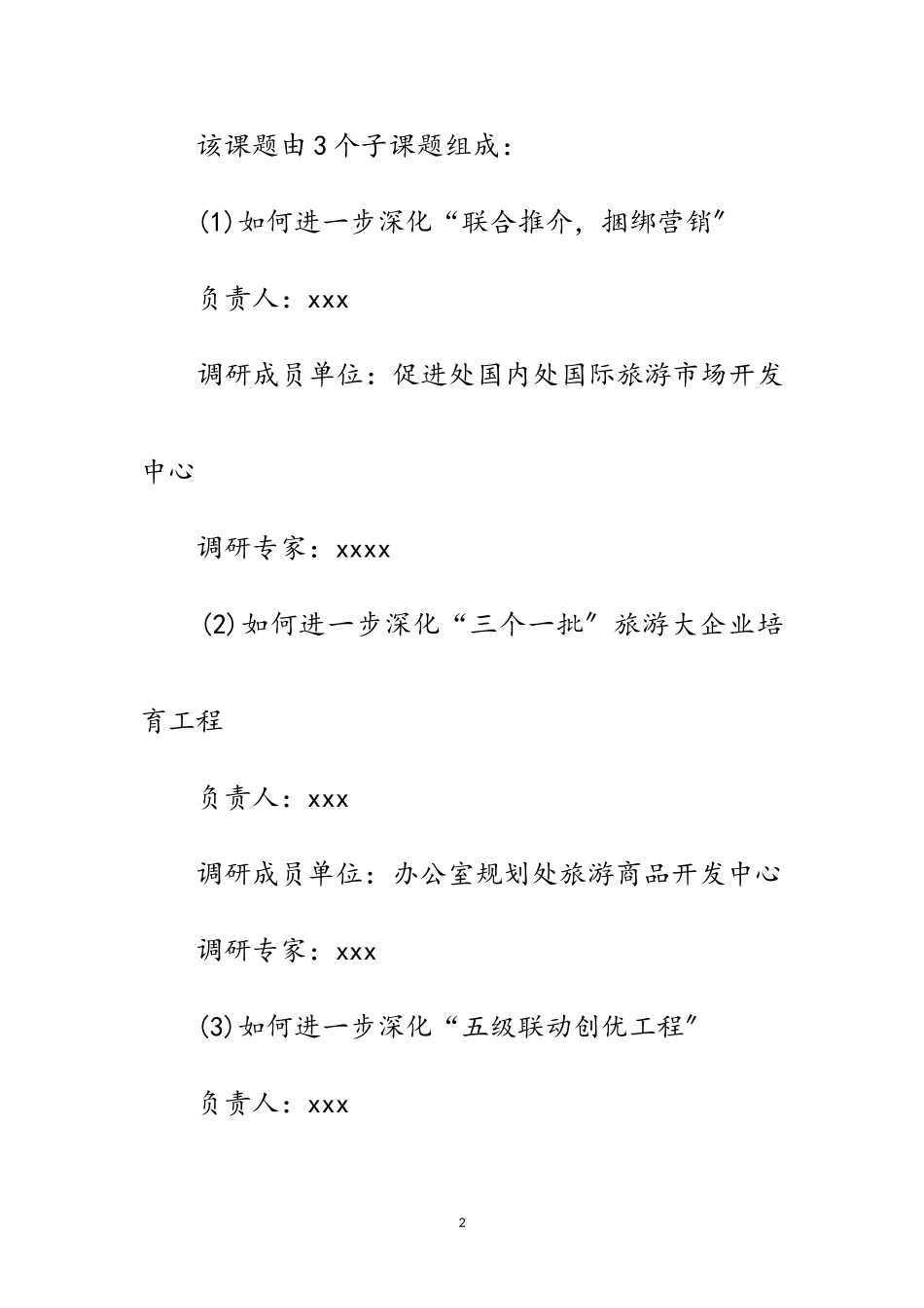 2023年旅游局科学发展观活动调研工作方案范文.doc_第2页