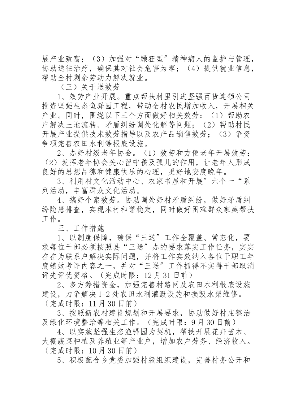 2023年旅游局驻村三送工作方案.doc_第2页