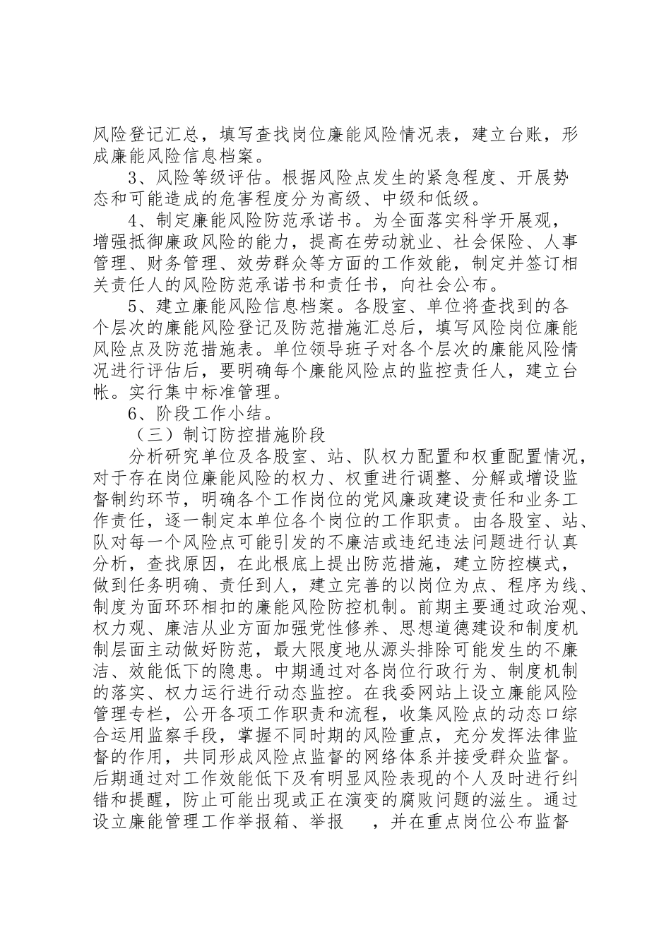 2023年旅游局风险岗位廉能管理工作方案.doc_第3页