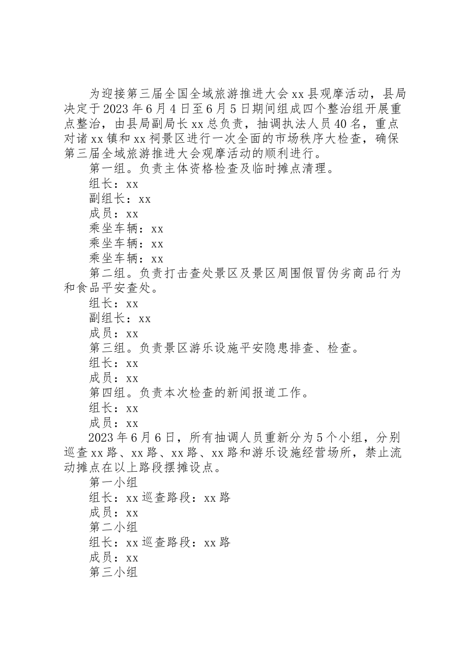 2023年旅游市场专项整治工作方案.doc_第3页