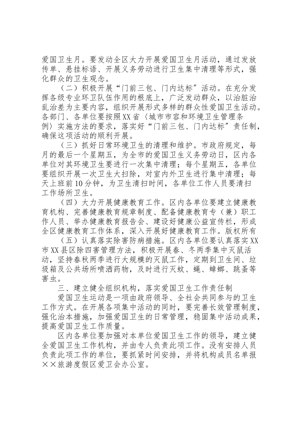 2023年旅游度假区度爱国卫生工作方案 .doc_第2页
