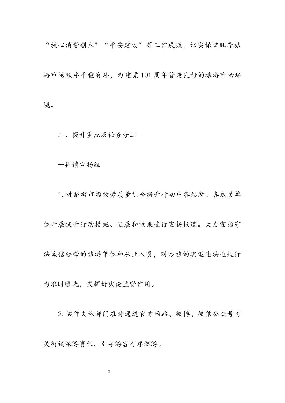 2023年旅游市场服务质量综合提升工作方案.docx_第2页