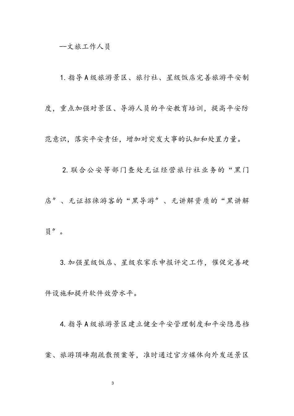 2023年旅游市场服务质量综合提升工作方案.docx_第3页