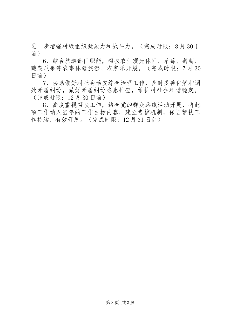 2023年旅游局驻村三送工作方案.docx_第3页