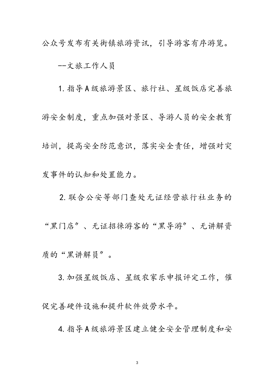 2023年旅游市场服务质量综合提升工作方案范文.doc_第3页