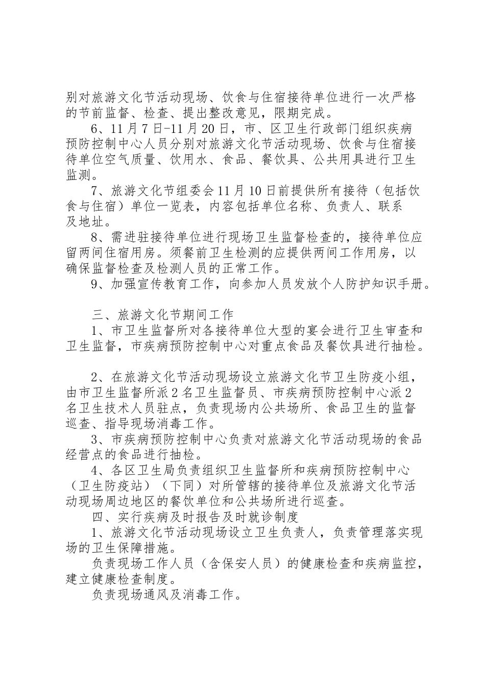 2023年旅游文化节卫生防疫工作方案.doc_第2页