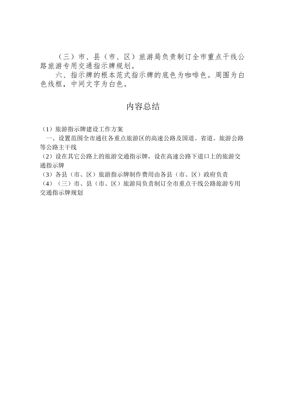 2023年旅游指示牌建设工作方案.doc_第2页